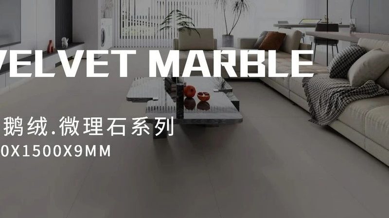 大理石瓷砖，亮光与哑光，究竟谁更胜一筹？**